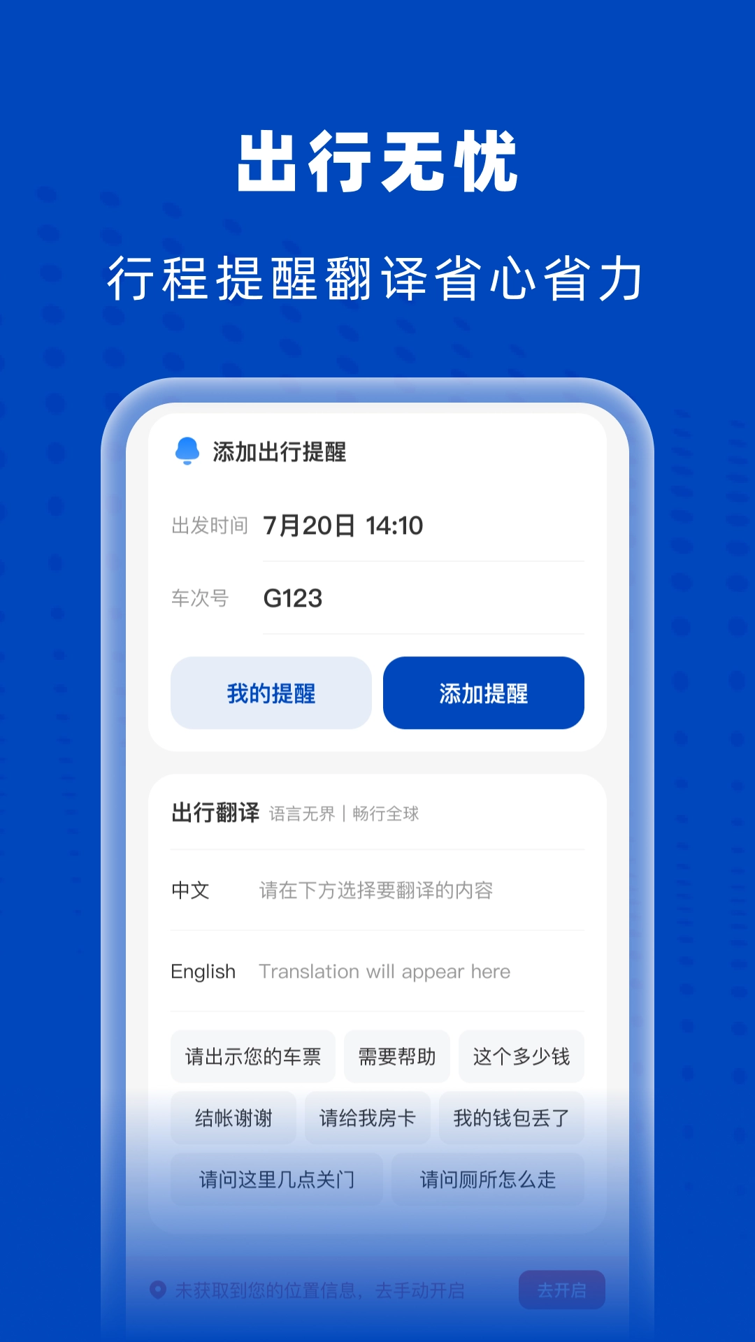 高铁火车特惠查手机最新版图2
