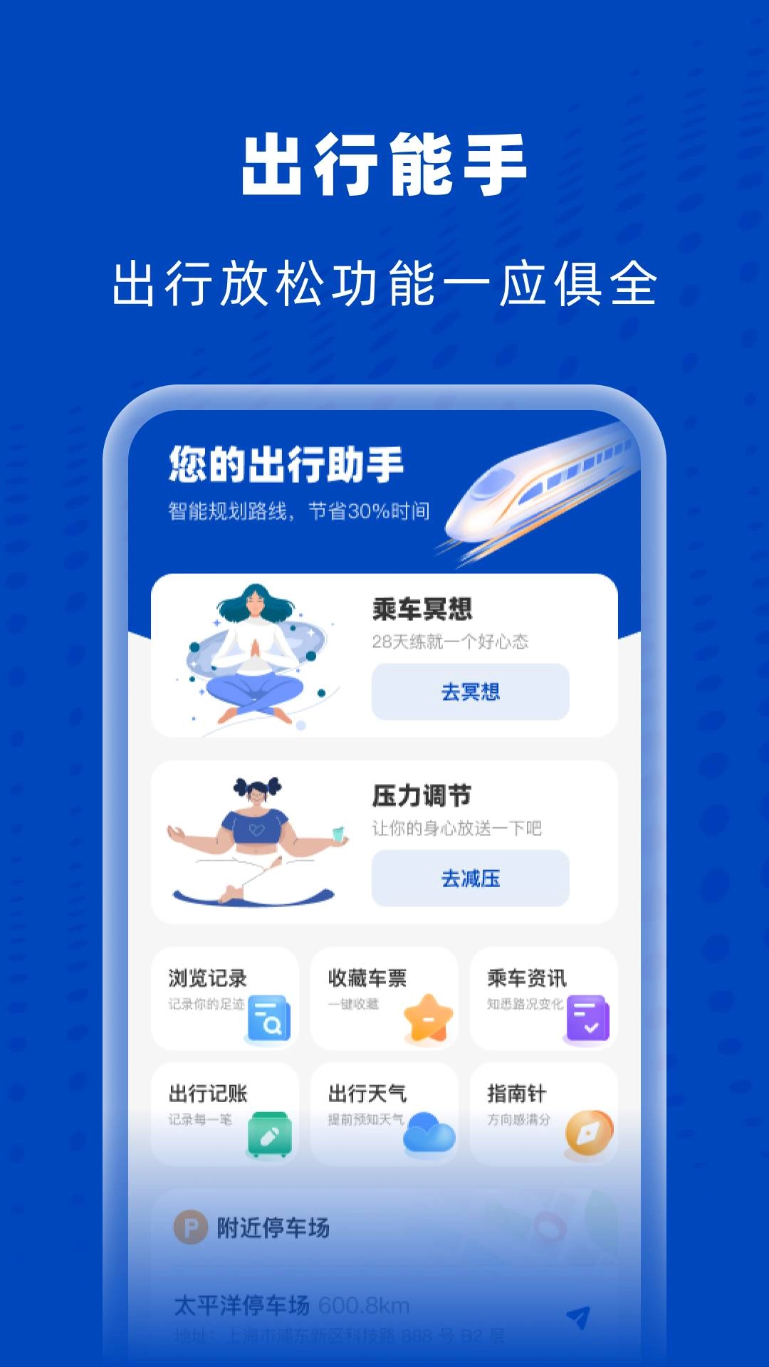 高铁火车特惠查手机最新版图1
