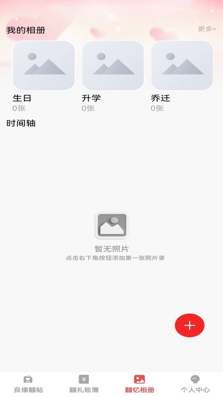 良缘知囍手机版