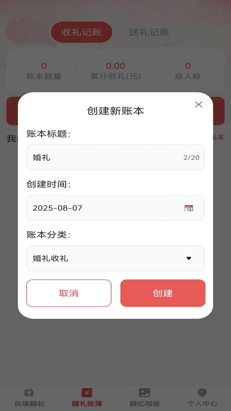 良缘知囍手机版
