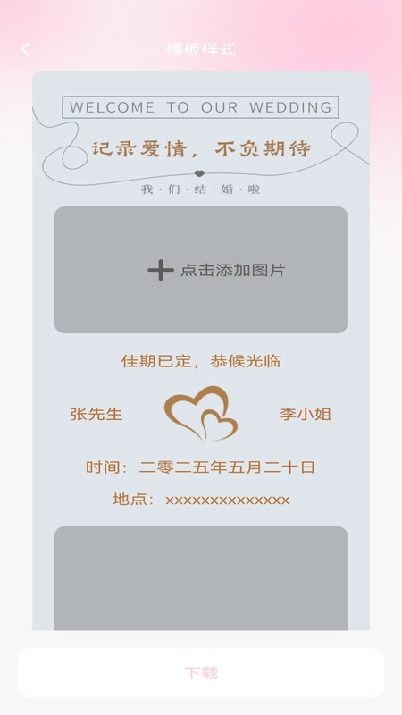 良缘知囍手机版