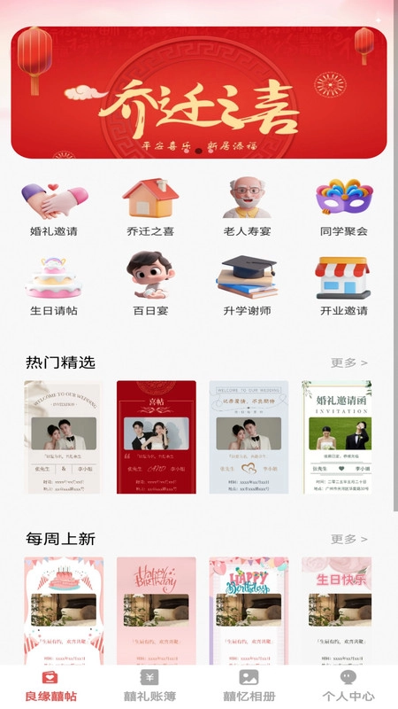 良缘知囍手机版