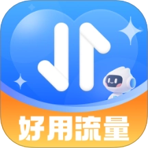 好用流量安卓免费版