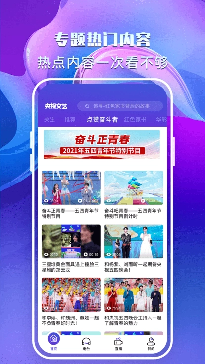央视戏曲手机免费版图1