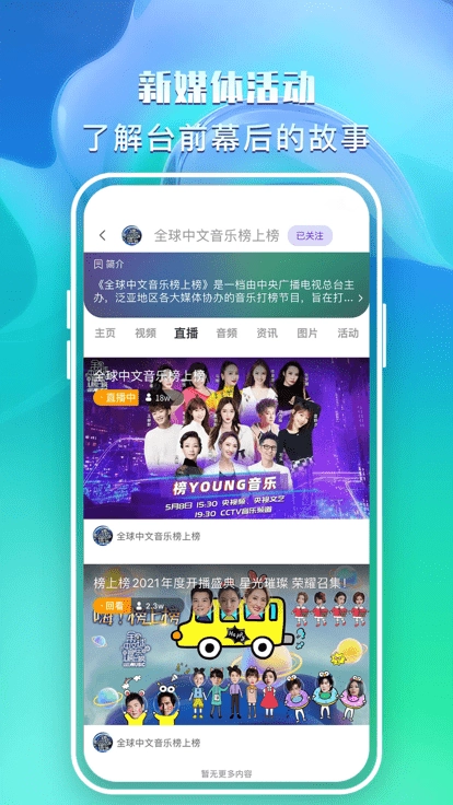 央视戏曲手机免费版图3
