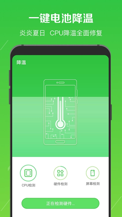 电池降温医生原版图4