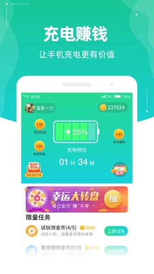 充电有钱红包版图1