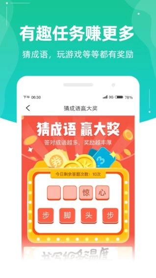 充电有钱红包版图2