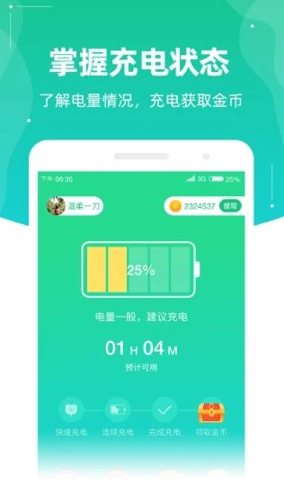充电有钱红包版图3