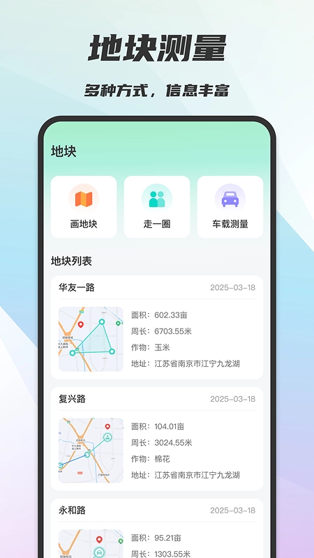测亩测距助手安卓官方版图2