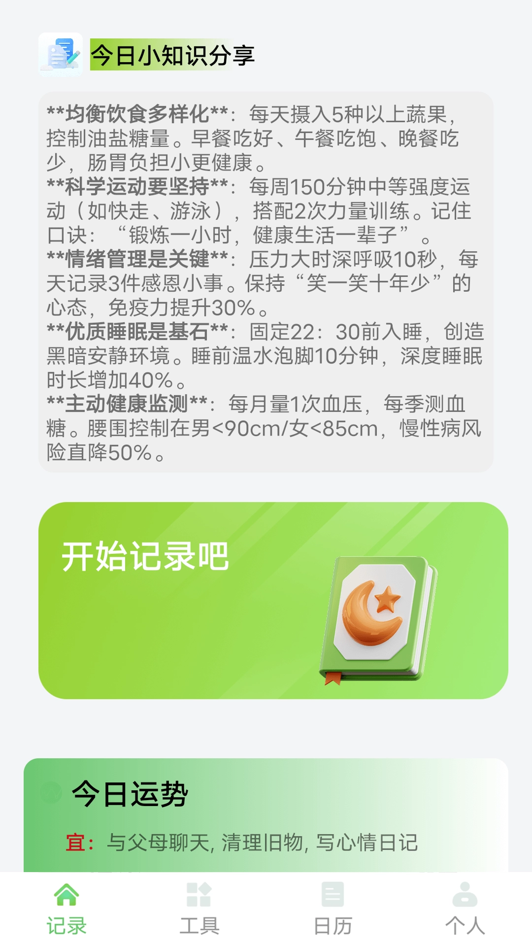 高效手记安卓版图2