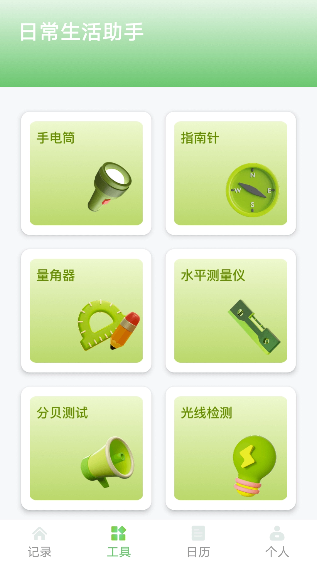 高效手记安卓版图3