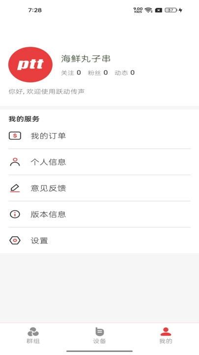 跃动传声安卓官方版图3