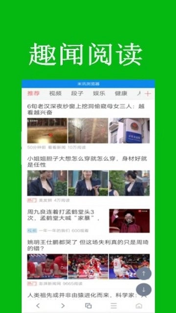 米讯浏览器手机版图2