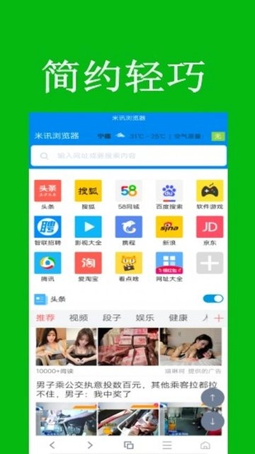 米讯浏览器手机版图3
