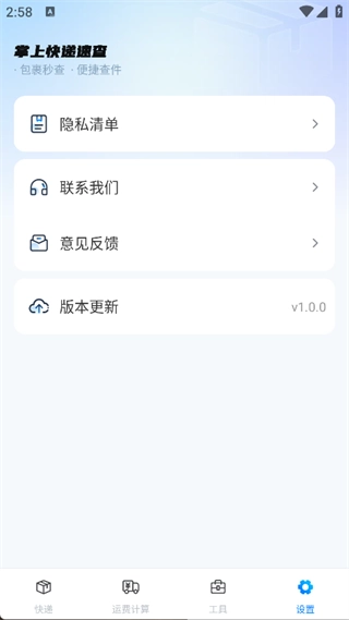 掌上快递速查免费原版图4