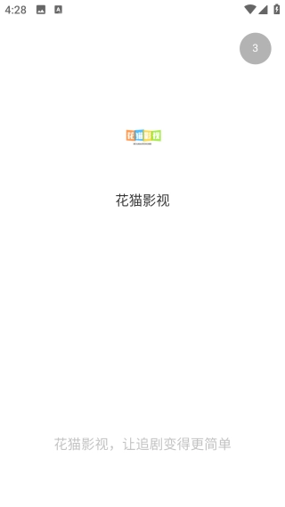 花猫影视免费原版图1