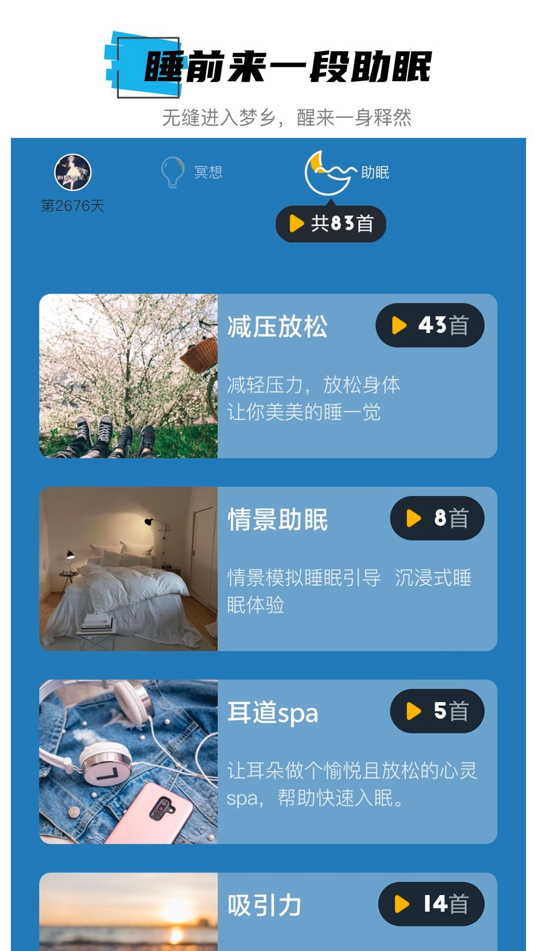 hope冥想手机版图1