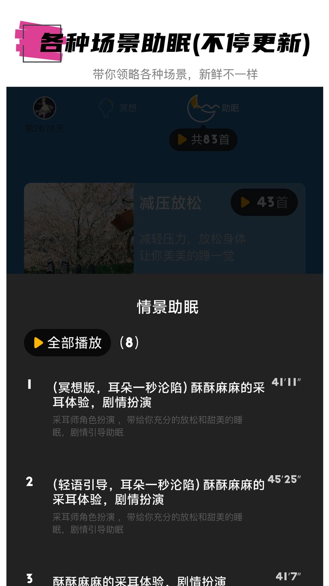 hope冥想手机版图2
