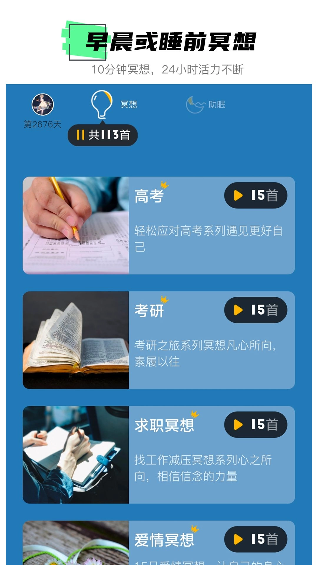 hope冥想手机版图3