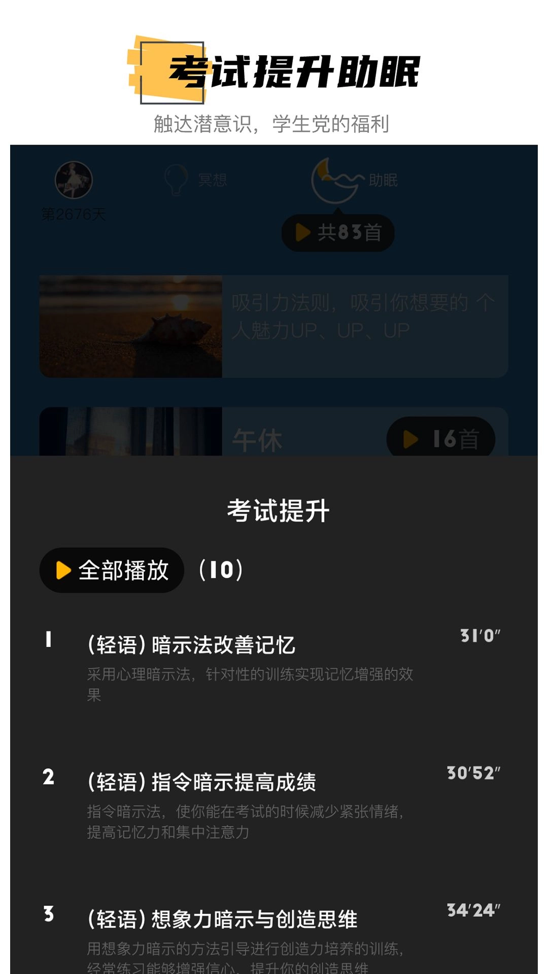 hope冥想手机版图4
