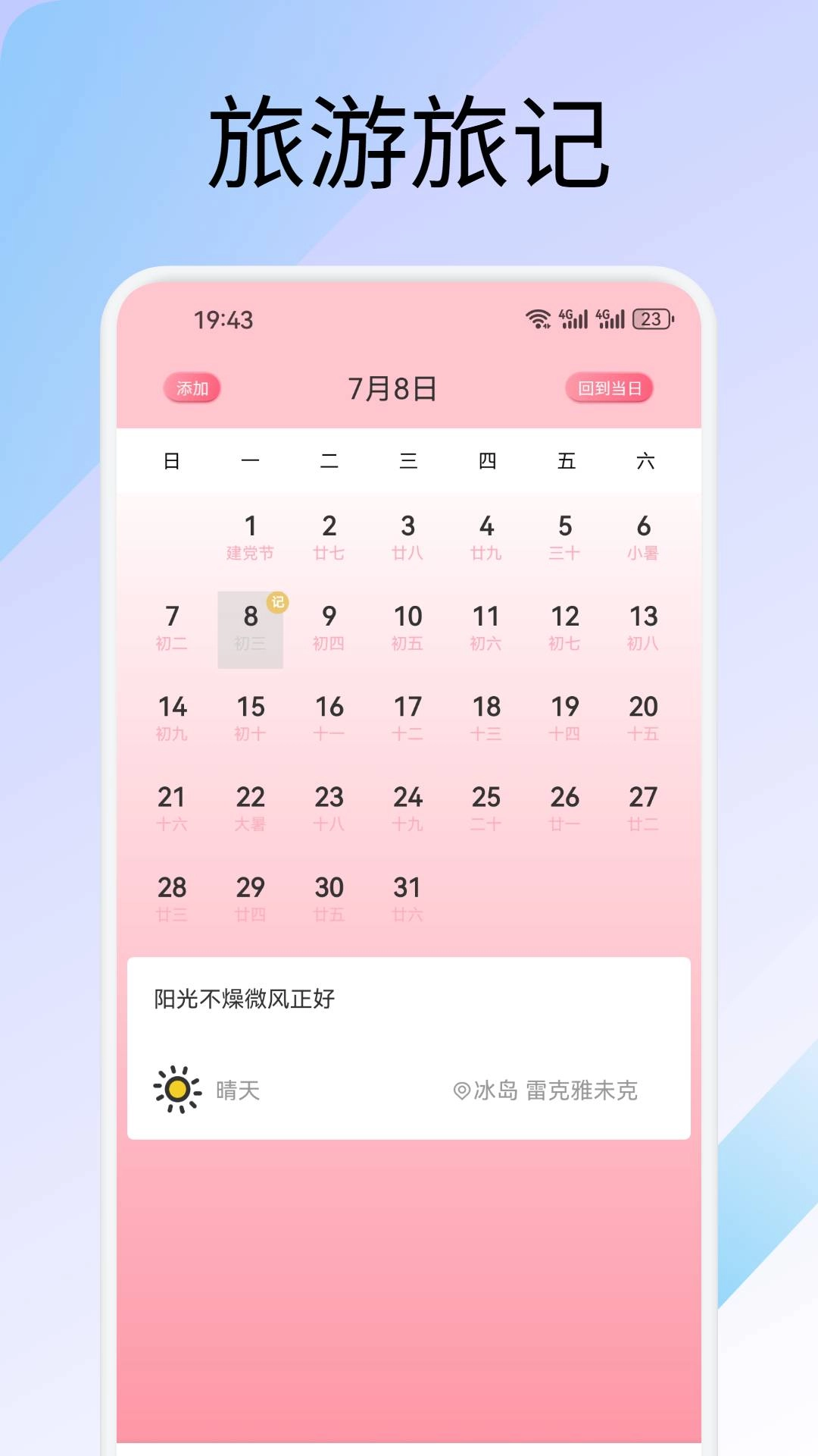 萤火虫旅记正版图4