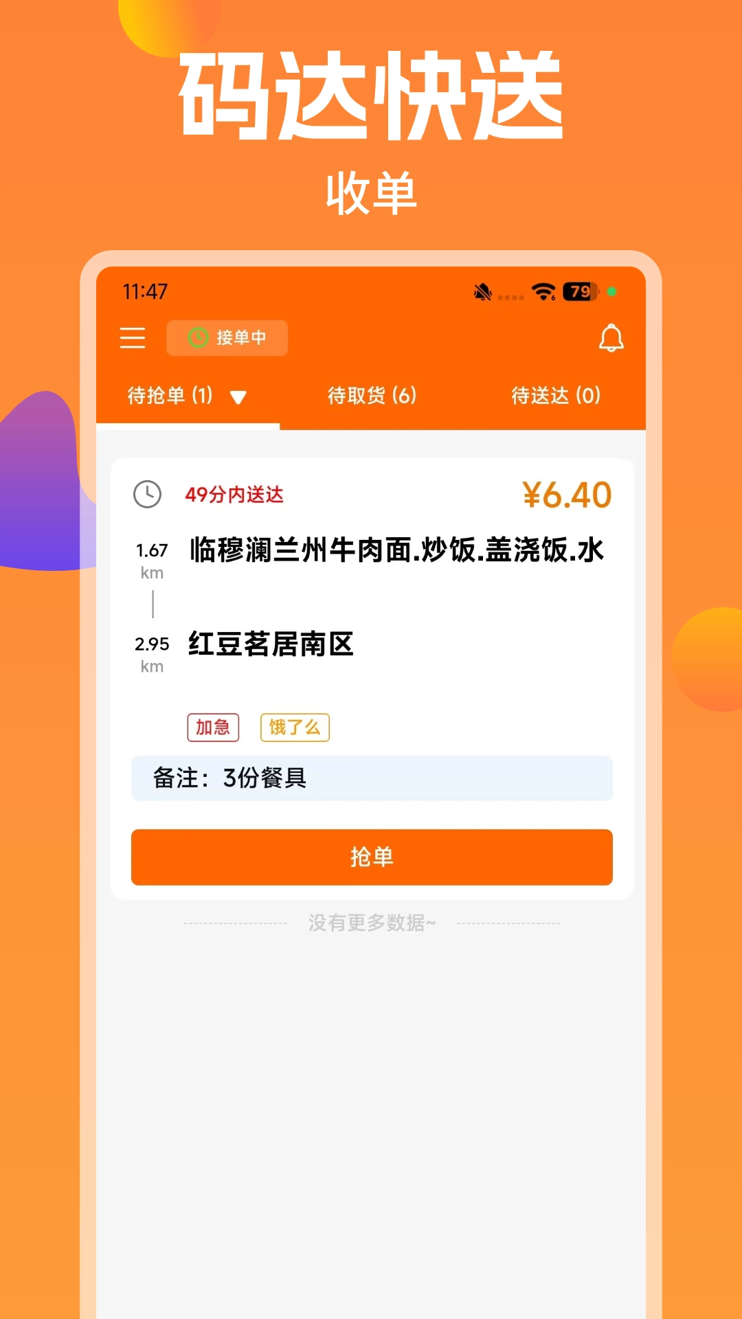 码达快送手机免费版图1