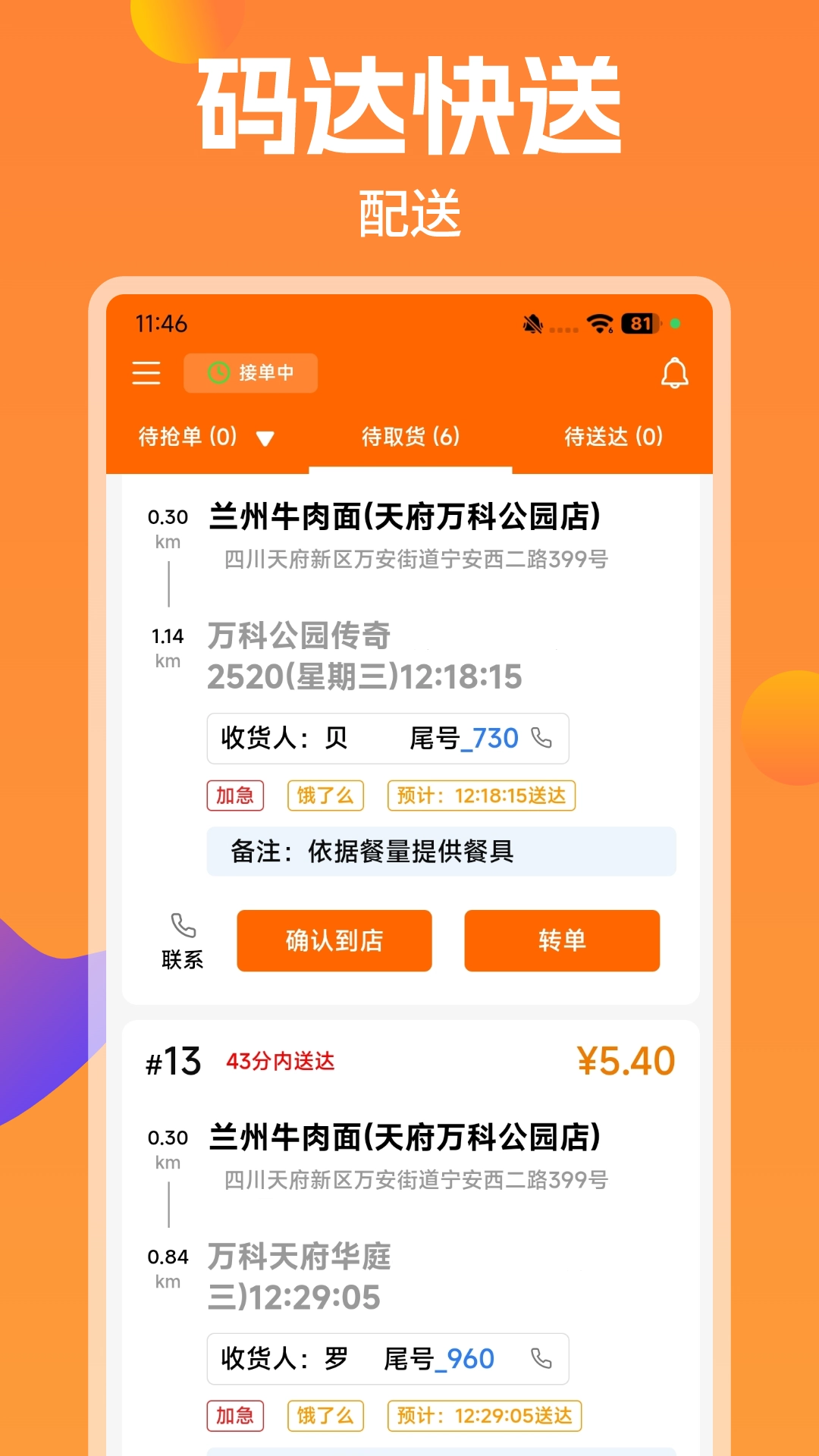 码达快送手机免费版图2