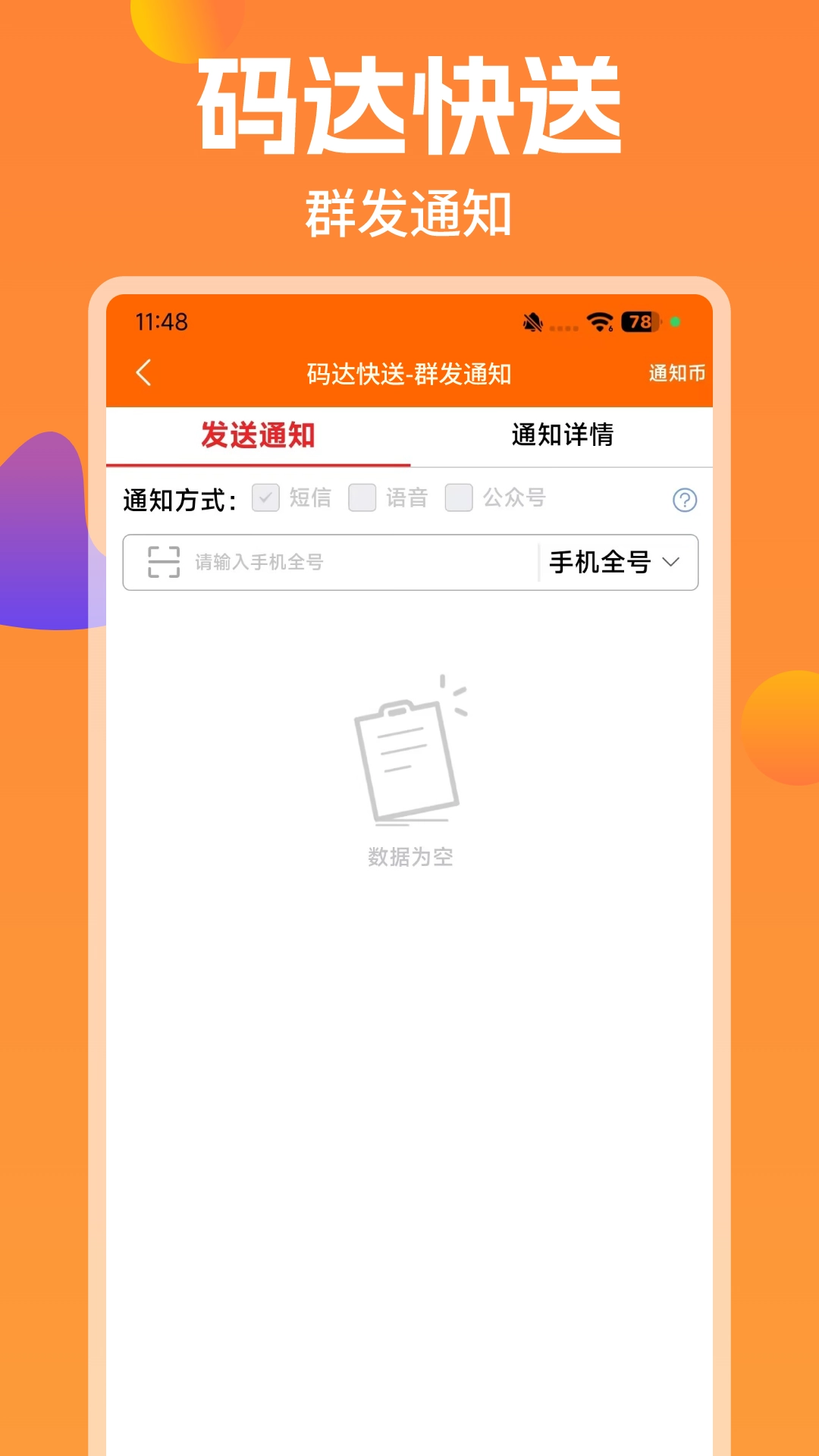 码达快送手机免费版图3