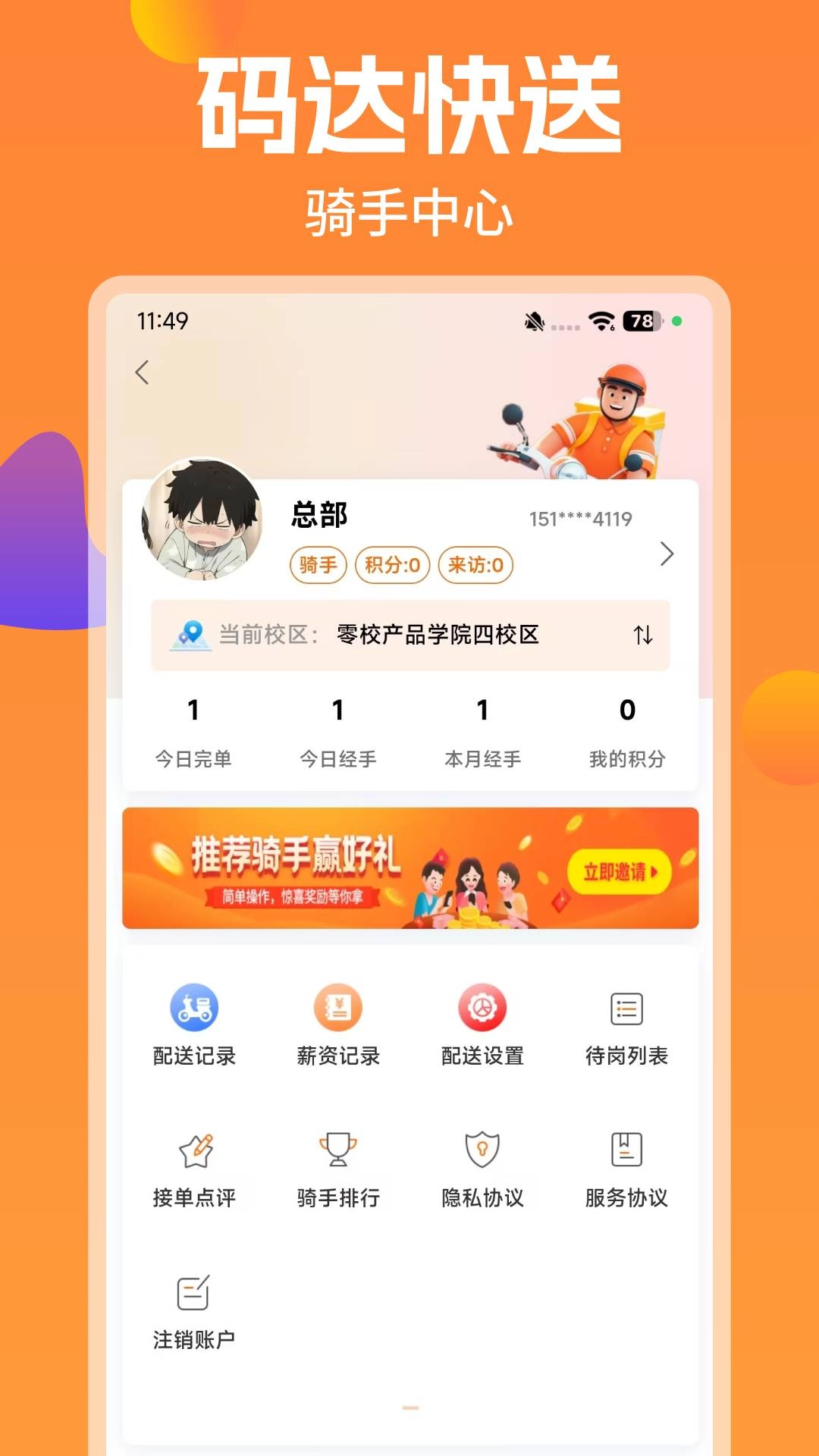 码达快送手机免费版图4