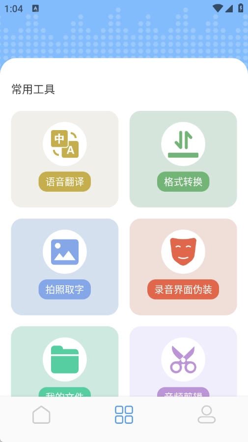 暴风语音录制通用版图3