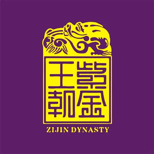 紫金王朝安卓版
