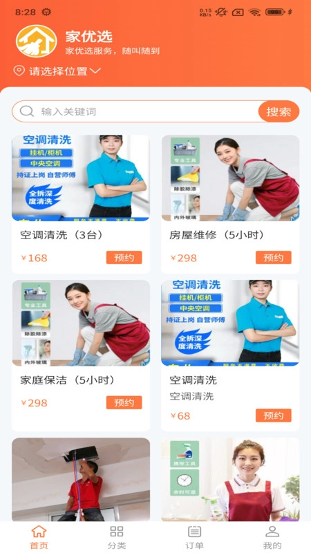 家优选官方版图2