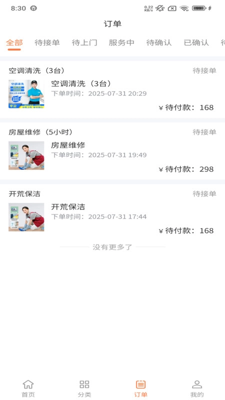 家优选官方版图3