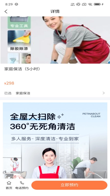 家优选官方版图4