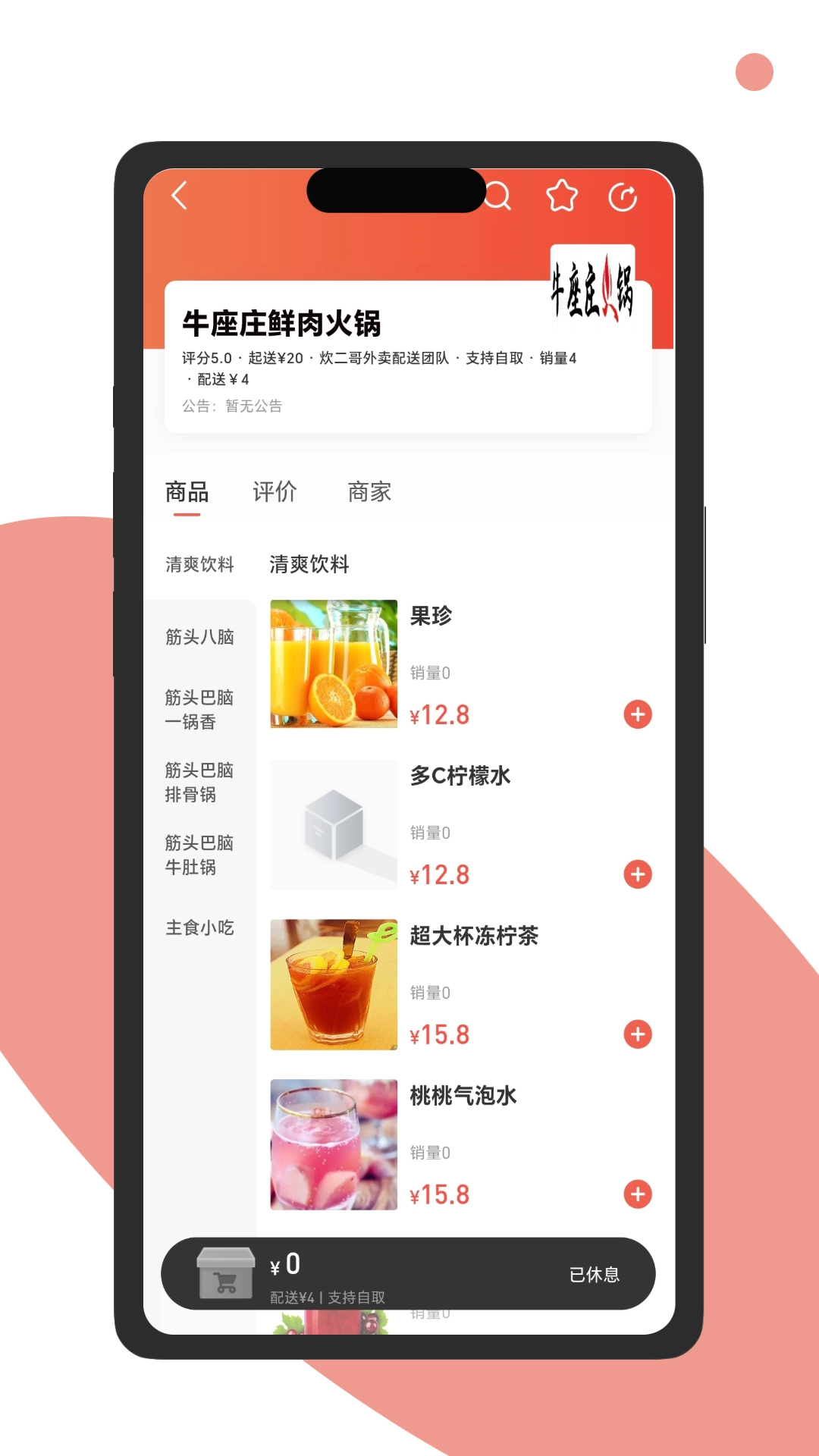 炊二哥外卖直装版
