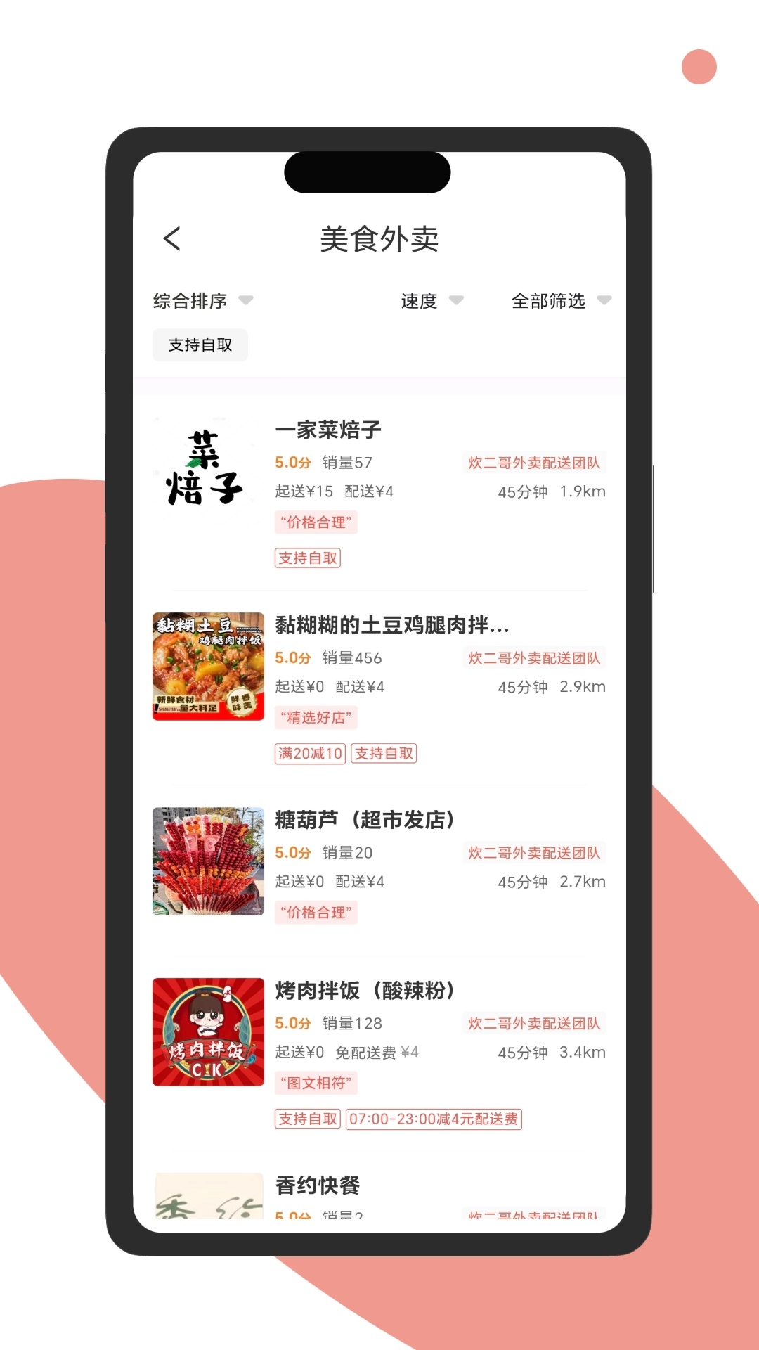 炊二哥外卖直装版