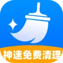 神速清理官方版
