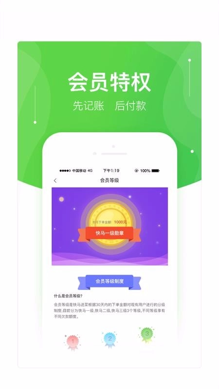 快马送菜安卓官方版