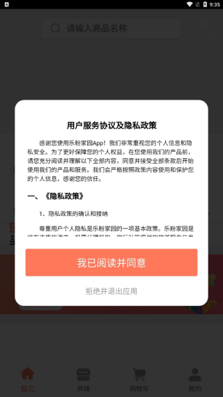 乐粉家园安装下载