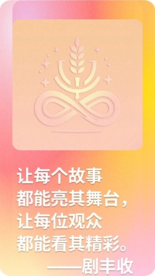 剧丰收手机免费版图1