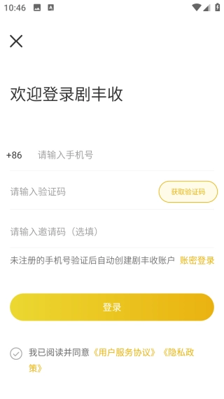 剧丰收手机免费版图3
