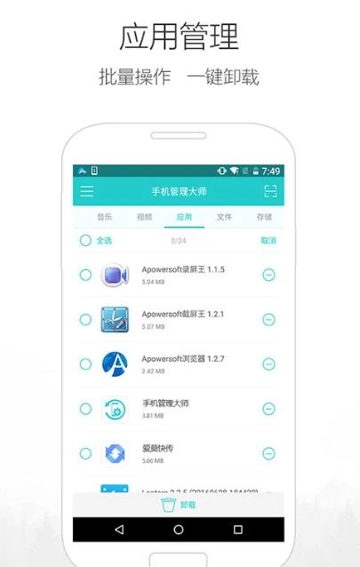 管理大师无广告版图4