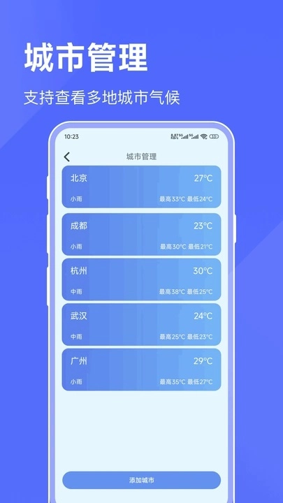 海拔天气通直装版图1