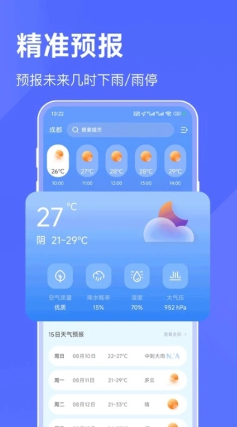 海拔天气通直装版图2