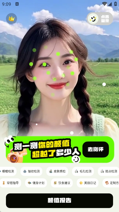 焕颜计划免费原版图4