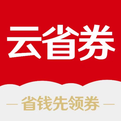 云省劵官方最新版