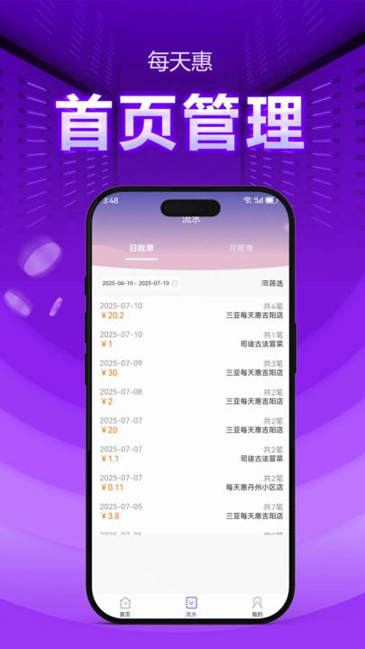 每天惠商家端手机正版图2
