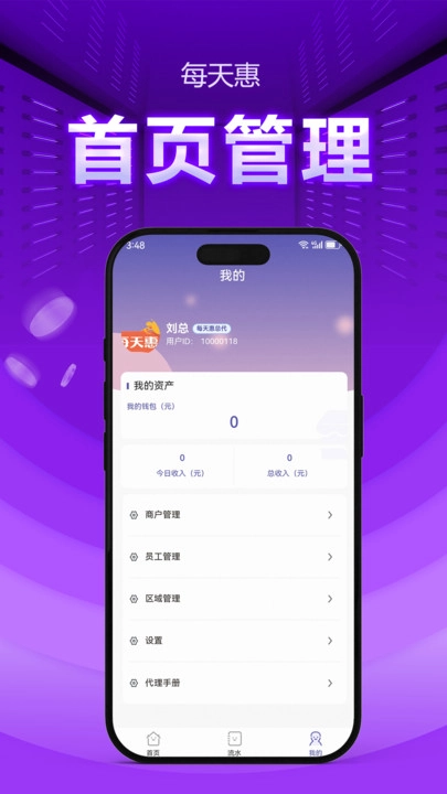 每天惠商家端手机正版图3
