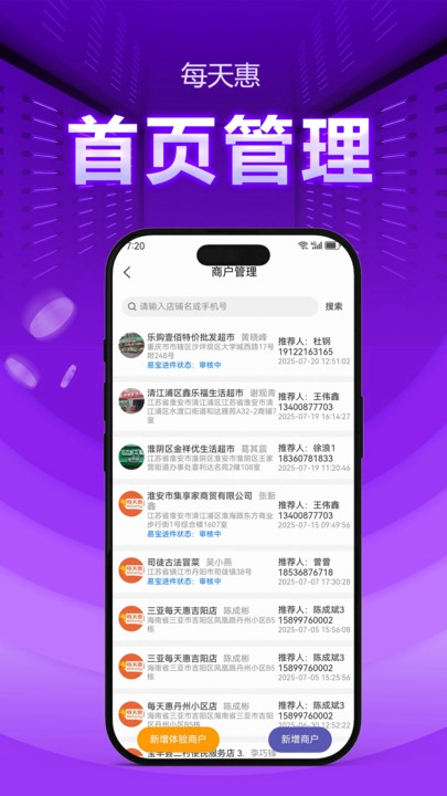 每天惠商家端手机正版图4